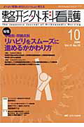 ISBN 9784840416542 整形外科看護 06年10月号 11-10/メディカ出版 メディカ出版 本・雑誌・コミック 画像