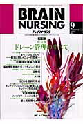 ISBN 9784840416740 ブレインナ-シング 06年9月号 22-9/メディカ出版 メディカ出版 本・雑誌・コミック 画像