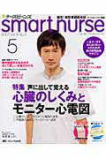 ISBN 9784840420136 ナ-スビ-ンズｓｍａｒｔｎｕｒｓｅ　０７年５月 ９-５/メディカ出版 メディカ出版 本・雑誌・コミック 画像