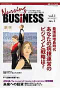 ISBN 9784840420655 Ｎｕｒｓｉｎｇ　ｂｕｓｉｎｅｓｓ　０７年１月号 １-１/メディカ出版 メディカ出版 本・雑誌・コミック 画像