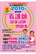 ISBN 9784840429412 教科別看護師国家試験対策問題集 ’０９国試過去問題で力だめし’１０国試予想問題にチ ２０１０年 /メディカ出版/田邊美智子 メディカ出版 本・雑誌・コミック 画像