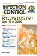 ISBN 9784840431071 ＩＮＦＥＣＴＩＯＮ　ＣＯＮＴＲＯＬ　１０年１２月号 ＩＣＴのための病院感染（医療関連感染）対策の総合専 １９-１２ /メディカ出版 メディカ出版 本・雑誌・コミック 画像