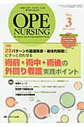 ISBN 9784840433914 オペナ-シング 11年3月号 The Japanese Journal of O 26-3/メディカ出版 メディカ出版 本・雑誌・コミック 画像