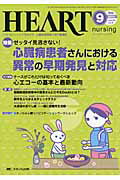 ISBN 9784840434256 ハ-トナ-シング　１１年９月号 ベストなハ-トケアをめざす心臓疾患領域の専門看護誌 ２４-９ /メディカ出版 メディカ出版 本・雑誌・コミック 画像