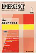 ISBN 9784840434317 エマ-ジェンシ-・ケア１１年１月号  ２４-１ /メディカ出版 メディカ出版 本・雑誌・コミック 画像