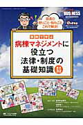 ISBN 9784840435956 Ｎｕｒｓｉｎｇ　ＢＵＳｉＮＥＳＳ　１１年夏季増刊 師長の困りごと・悩みごとこれで解決！  /メディカ出版/金井Ｐａｋ雅子 メディカ出版 本・雑誌・コミック 画像