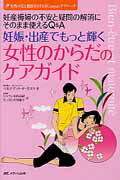 ISBN 9784840437134 妊娠・出産でもっと輝く女性のからだのケアガイド 女性の美と健康をささえるＧａｓｑｕｅｔアプロ-チ  /メディカ出版/ベルナデット・ド・ガスケ メディカ出版 本・雑誌・コミック 画像