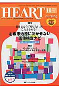 ISBN 9784840437950 ハ-トナ-シング　１２年１０月号 ベストなハ-トケアをめざす心臓疾患領域の専門看護誌 ２５-１０ /メディカ出版 メディカ出版 本・雑誌・コミック 画像