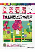 ISBN 9784840439893 産業看護 働く人々の健康を支援する産業看護職のネットワ-クづ ｖｏｌ．４　ｎｏ．３（２０１２ /メディカ出版 メディカ出版 本・雑誌・コミック 画像