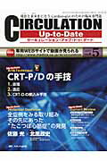 ISBN 9784840443876 ＣＩＲＣＵＬＡＴＩＯＮ　Ｕｐ-ｔｏ-Ｄａｔｅ 現在と未来をになうＣａｒｄｉｏｌｏｇｉｓｔのための ８-５/メディカ出版 メディカ出版 本・雑誌・コミック 画像