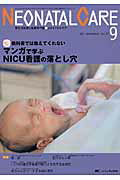 ISBN 9784840446662 ネオネイタルケア　１４年９月号 新生児医療と看護専門誌 ２７-９ /メディカ出版 メディカ出版 本・雑誌・コミック 画像