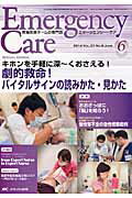 ISBN 9784840446914 エマ-ジェンシ-・ケア　１４年６月号  ２７-６ /メディカ出版 メディカ出版 本・雑誌・コミック 画像