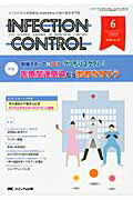 ISBN 9784840447171 ＩＮＦＥＣＴＩＯＮ　ＣＯＮＴＲＯＬ　１４年６月号 ＩＣＴのための病院感染（医療関連感染）対策の総合専 ２３-６ /メディカ出版 メディカ出版 本・雑誌・コミック 画像