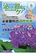 ISBN 9784840447591 泌尿器ケア　１４年６月号 泌尿器科領域のケア専門誌 １９-６ /メディカ出版 メディカ出版 本・雑誌・コミック 画像