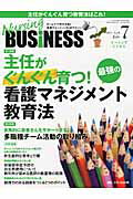 ISBN 9784840448307 Ｎｕｒｓｉｎｇ　ＢＵＳｉＮＥＳＳ　１４年７月号  ８-７ /メディカ出版 メディカ出版 本・雑誌・コミック 画像