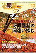 ISBN 9784840451765 泌尿器ケア　１５年１０月号 泌尿器科領域のケア専門誌 ２０-１０ /メディカ出版 メディカ出版 本・雑誌・コミック 画像