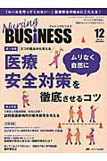 ISBN 9784840452489 Ｎｕｒｓｉｎｇ　ＢＵＳｉＮＥＳＳ　１５年１２月号  ９-１２ /メディカ出版 メディカ出版 本・雑誌・コミック 画像