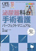 ISBN 9784840453400 オペナ-シング　１５年臨時増刊 解剖から主要手術の看護のポイントまで！  /メディカ出版/山本新吾 メディカ出版 本・雑誌・コミック 画像