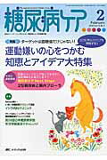 ISBN 9784840456685 糖尿病ケア 16年2月号 患者とパ-トナ-シップをむすぶ！糖尿病スタッフ応援 13-2/メディカ出版 メディカ出版 本・雑誌・コミック 画像