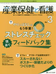 ISBN 9784840468152 産業保健と看護 働く人々の健康を守る産業看護職とすべてのスタッフの ｖｏｌ．１１　ｎｏ．３（２０１ /メディカ出版 メディカ出版 本・雑誌・コミック 画像