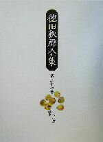 ISBN 9784840697378 徳田秋聲全集 第３７巻/八木書店/徳田秋声 八木書店 本・雑誌・コミック 画像