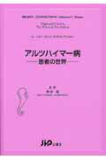 ISBN 9784840725453 アルツハイマ-病 患者の世界  /じほう/リドゥイン・ス-レン じほう 本・雑誌・コミック 画像