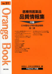 ISBN 9784840811385 医療用医薬品品質情報集  平成２２年３月版 /薬事日報社/日本公定書協会 薬事日報社 本・雑誌・コミック 画像