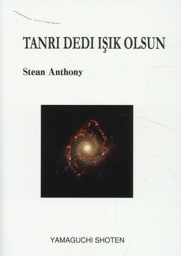 ISBN 9784841109504 TANRI DEDI ISIK OLSUN/山口書店/ステイーン・アンソニー 山口書店 本・雑誌・コミック 画像