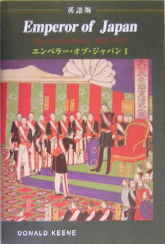 ISBN 9784841903386 Emperor of Japan Meiji and his world，1852-/丸善雄松堂/ドナルド・キ-ン 雄松堂書店 本・雑誌・コミック 画像