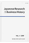 ISBN 9784841905649 Ｊａｐａｎｅｓｅ　Ｒｅｓｅａｒｃｈ　ｉｎ　Ｂｕｓｉｎｅｓｓ　Ｈｉｓｔｏｒｙ ｆｏｒｍｅｒｌｙ　ｔｈｅ　Ｊａｐａｎｅｓｅ　ｙｅａ ＶＯＬ．２６（２００９） /経営史学会/島田昌和 雄松堂書店 本・雑誌・コミック 画像