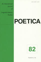 ISBN 9784841906714 ＰＯＥＴＩＣＡ Ａｎ　Ｉｎｔｅｒｎａｔｉｏｎａｌ　Ｊｏｕｒｎａｌ ８２ /丸善雄松堂 雄松堂書店 本・雑誌・コミック 画像