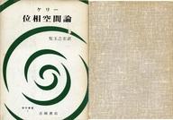 ISBN 9784842701318 位相空間論/吉岡書店/ジョン・L．ケリ- 吉岡書店 本・雑誌・コミック 画像