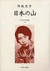 ISBN 9784843302002 近代女性作家精選集 ０３９/ゆまに書房/尾形明子 ゆまに書房 本・雑誌・コミック 画像