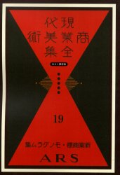 ISBN 9784843304020 現代商業美術全集  １９ /ゆまに書房 ゆまに書房 本・雑誌・コミック 画像