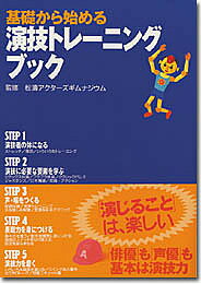 ISBN 9784844133018 基礎から始める演技トレ-ニングブック   /王様出版 雷鳥社 本・雑誌・コミック 画像