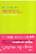 ISBN 9784844134336 長編小説のかたち 小説のメソッド３（未来への熱と力）  /雷鳥社/奈良裕明 雷鳥社 本・雑誌・コミック 画像