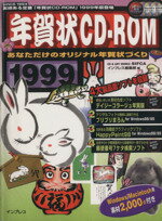 ISBN 9784844312185 年賀状ＣＤ-ＲＯＭ   /インプレス インプレスジャパン 本・雑誌・コミック 画像