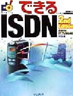 ISBN 9784844312420 できるＩＳＤＮ Ａｔｅｒｍ　ＩＴ　７５／６０／４０対応版 〔第２版〕/インプレスジャパン/法林岳之 インプレスジャパン 本・雑誌・コミック 画像