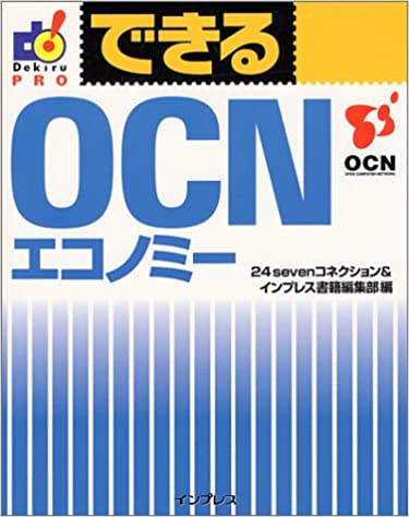 ISBN 9784844312666 できるＯＣＮエコノミ-   /インプレスジャパン/２４　ｓｅｖｅｎコネクション インプレスジャパン 本・雑誌・コミック 画像