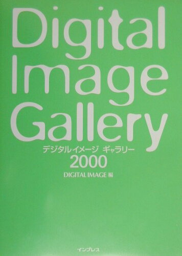 ISBN 9784844313670 デジタルイメ-ジギャラリ-  ２０００ /インプレスジャパン/Ｄｉｇｉｔａｌ　ｉｍａｇｅ インプレスジャパン 本・雑誌・コミック 画像