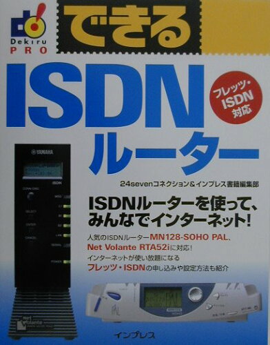 ISBN 9784844314400 できるＩＳＤＮル-タ- フレッツ・ＩＳＤＮ対応  /インプレスジャパン/２４　ｓｅｖｅｎコネクション インプレスジャパン 本・雑誌・コミック 画像