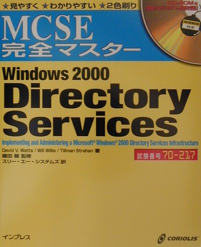 ISBN 9784844315018 ＭＣＳＥ完全マスタ-Ｗｉｎｄｏｗｓ　２０００　Ｄｉｒｅｃｔｏｒｙ　ｓｅｒｖｉｃｅ 試験番号７０-２１７/インプレスジャパン/デイヴィッド・Ｖ．ワッツ インプレスジャパン 本・雑誌・コミック 画像