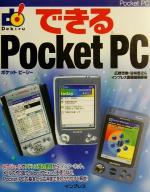 ISBN 9784844315032 できるＰｏｃｋｅｔ　ＰＣ   /インプレスジャパン/広野忠敏 インプレスジャパン 本・雑誌・コミック 画像