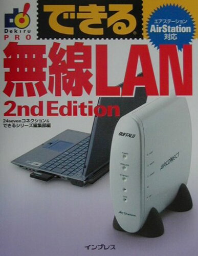 ISBN 9784844315438 できる無線LAN AirStation対応 2nd edit/インプレスジャパン/24 sevenコネクション インプレスジャパン 本・雑誌・コミック 画像