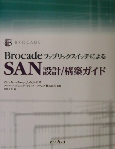 ISBN 9784844316442 ＢｒｏｃａｄｅファブリックスイッチによるＳＡＮ設計／構築ガイド   /インプレスジャパン/クリス・ビ-チャン インプレスジャパン 本・雑誌・コミック 画像