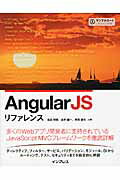 ISBN 9784844336686 ＡｎｇｕｌａｒＪＳリファレンス   /インプレス/池添明宏 インプレスジャパン 本・雑誌・コミック 画像