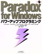 ISBN 9784844349013 Paradox for Windowsパワ-アッププログラミング/インプレスジャパン/ヴィンス・ケレン インプレスジャパン 本・雑誌・コミック 画像