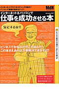 ISBN 9784844357032 インタ-ネット＆パソコンで仕事を成功させる本 ビジネスでお悩みのあなたに！ ｖｏｌ．１ /エムディエヌコ-ポレ-ション インプレスジャパン 本・雑誌・コミック 画像