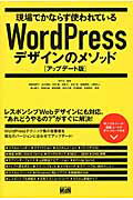 ISBN 9784844366058 現場でかならず使われているＷｏｒｄＰｒｅｓｓデザインのメソッド   アップデ-ト版/エムディエヌコ-ポレ-ション/相原知栄子 インプレスジャパン 本・雑誌・コミック 画像