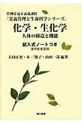 ISBN 9784844607861 化学・生化学 人体の構造と機能  /理工図書/大村正史 理工図書 本・雑誌・コミック 画像